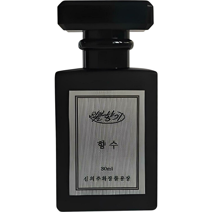 Perfume (Black) / 향수 (검정색) by Pomhyanggi / 봄향기 perfume bottle