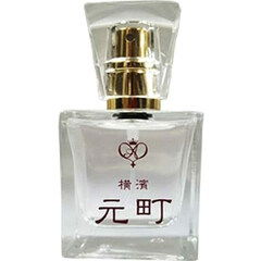 Yokohama Motomachi / 横濱元町 by Kohsui Club / 香水倶楽部 perfume bottle
