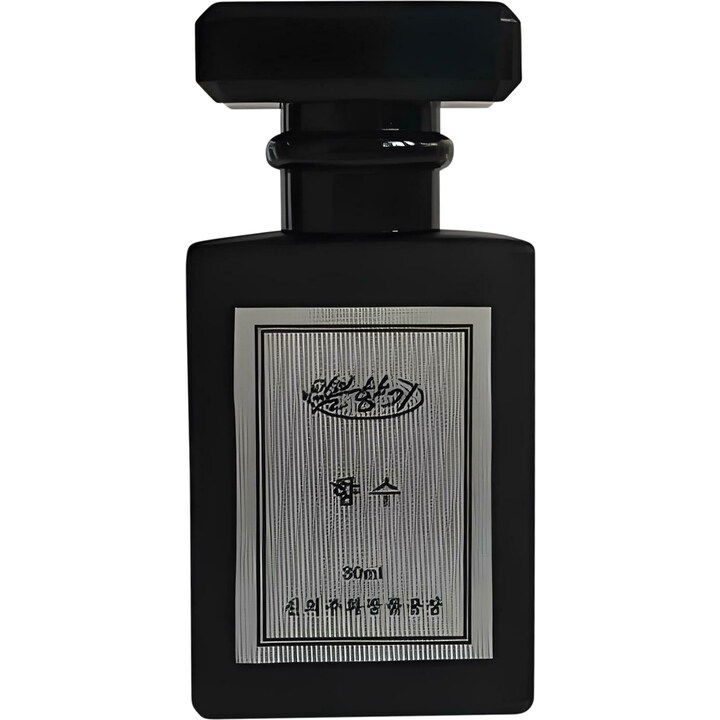 Perfume (Black) / 향수 (검정색) by Pomhyanggi / 봄향기 perfume bottle