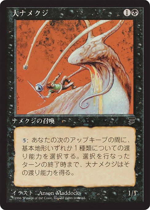 Giant Slug 33