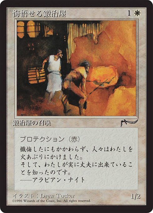 Repentant Blacksmith 11