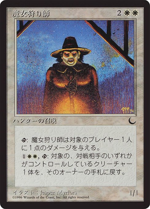 Witch Hunter 14