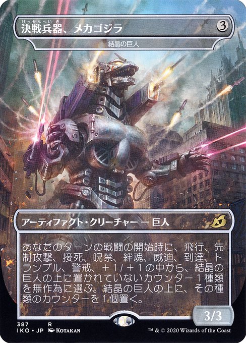 Crystalline Giant 387