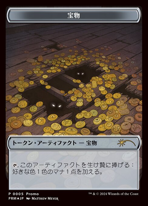 Treasure 5J-b