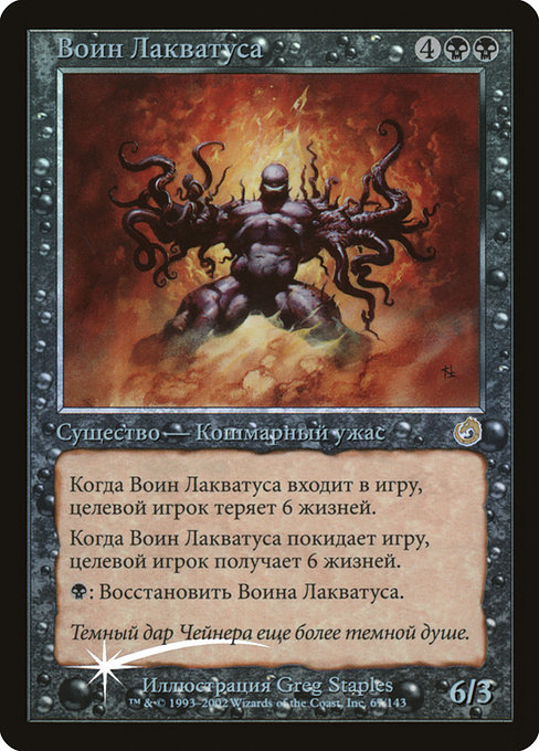 Laquatus's Champion 67†