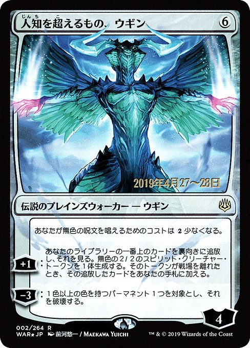 Ugin, the Ineffable 2s★