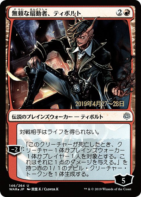 Tibalt, Rakish Instigator 146s★