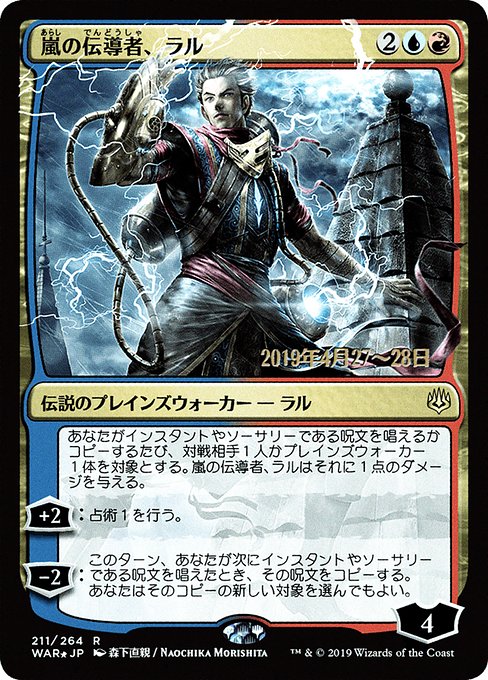 Ral, Storm Conduit 211s★