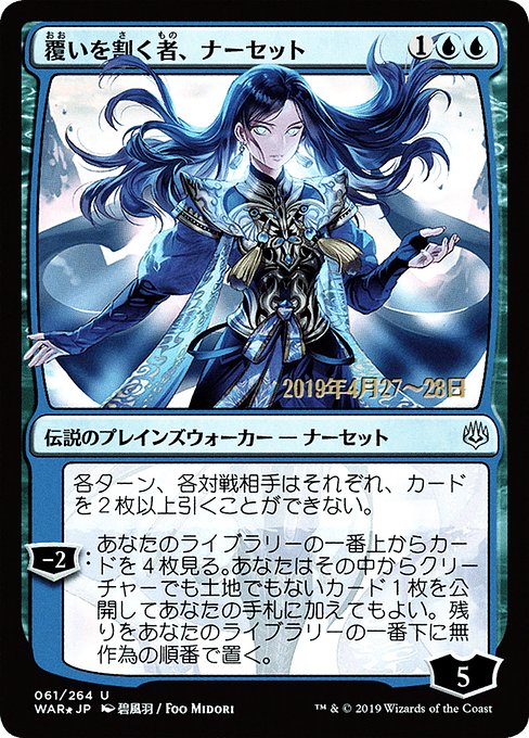 Narset, Parter of Veils 61s★