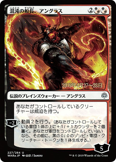 Angrath, Captain of Chaos 227s★