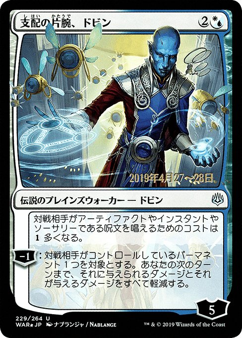Dovin, Hand of Control 229s★