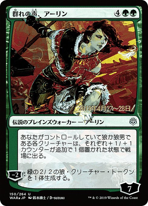 Arlinn, Voice of the Pack 150s★