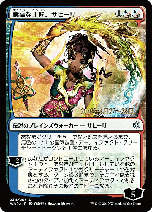 Saheeli, Sublime Artificer 234s★