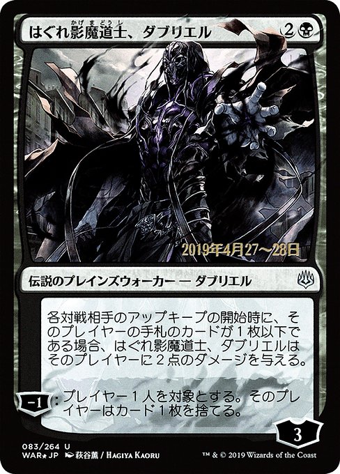 Davriel, Rogue Shadowmage 83s★
