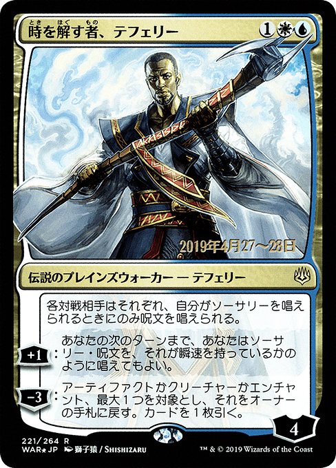Teferi, Time Raveler 221s★
