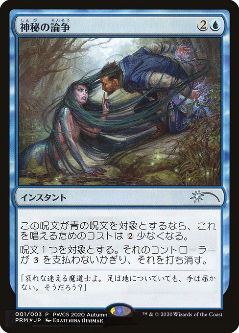Mystical Dispute 2020-4
