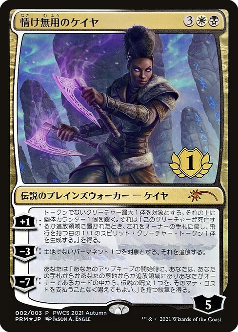 Kaya the Inexorable 2021-5