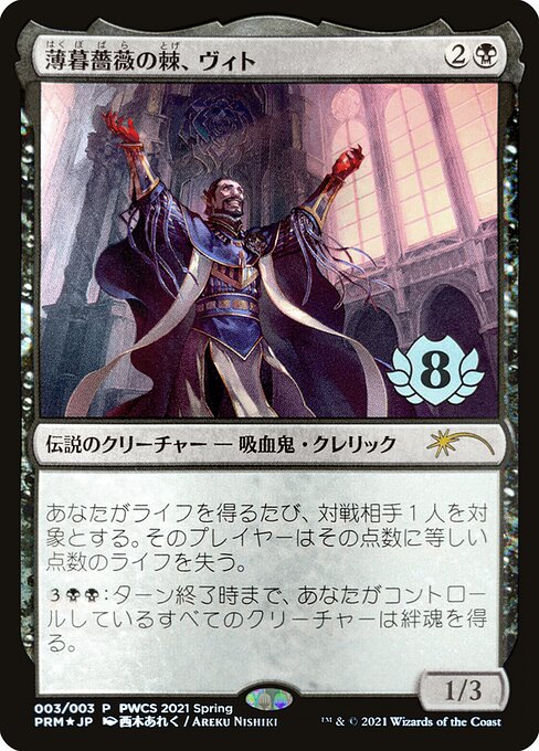 Vito, Thorn of the Dusk Rose 2021-3