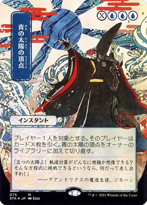 Blue Sun's Zenith 75