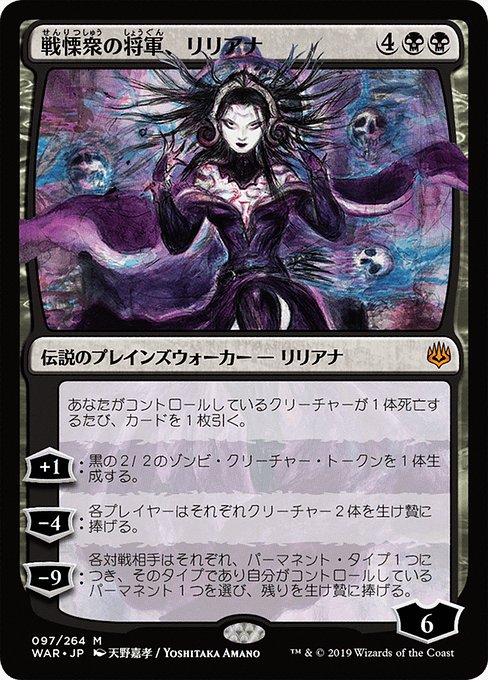 Liliana, Dreadhorde General 97★