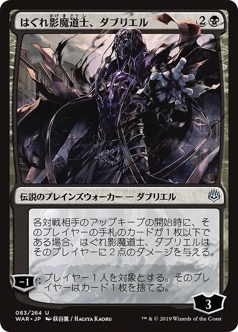 Davriel, Rogue Shadowmage 83★