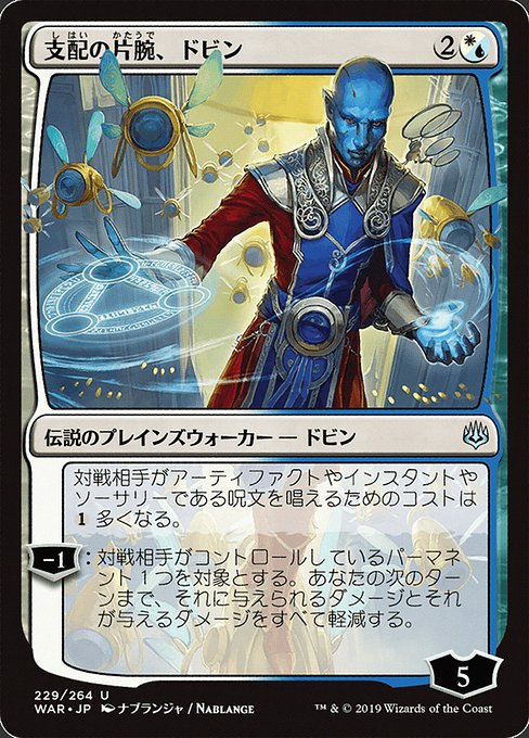 Dovin, Hand of Control 229★