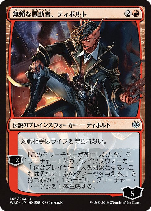 Tibalt, Rakish Instigator 146★