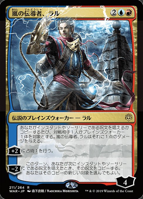 Ral, Storm Conduit 211★