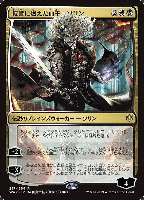 Sorin, Vengeful Bloodlord 217★