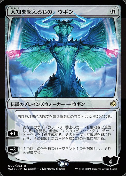 Ugin, the Ineffable 2★