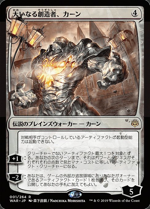 Karn, the Great Creator 1★