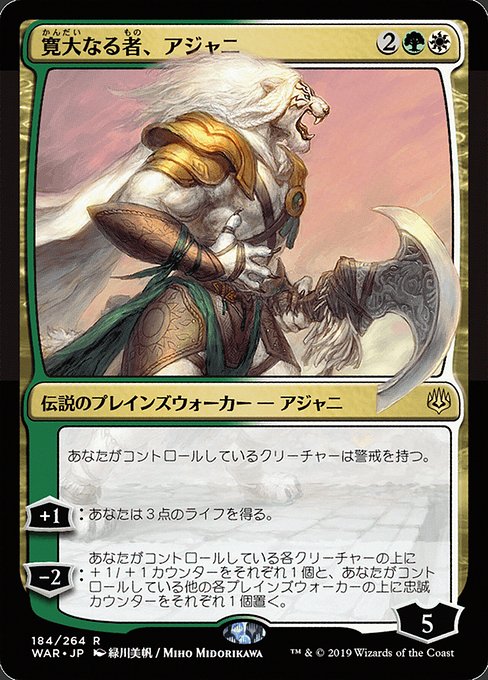 Ajani, the Greathearted 184★