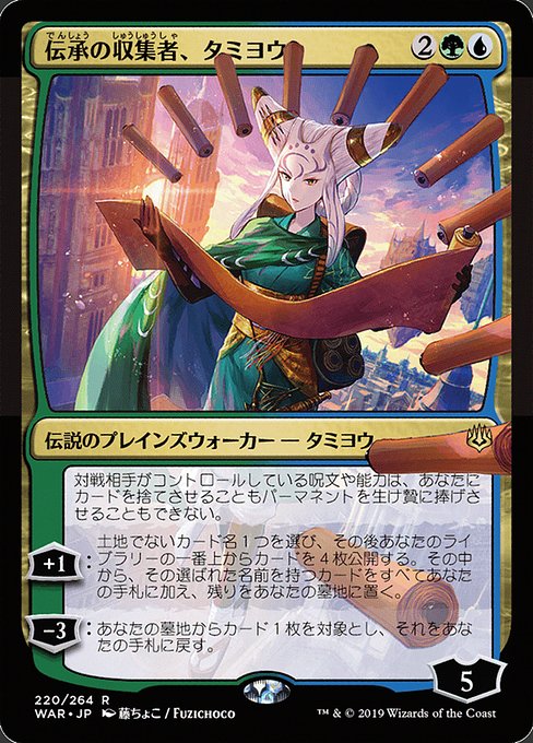 Tamiyo, Collector of Tales 220★