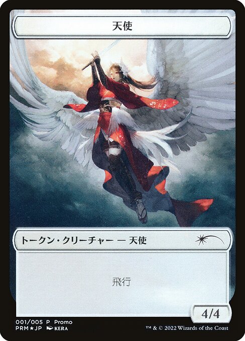 Angel 1