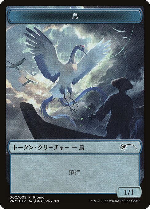 Bird 2