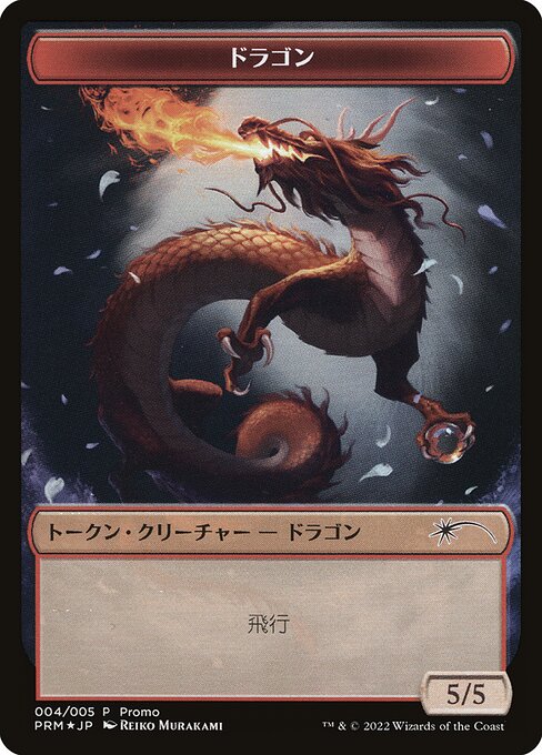 Dragon 4