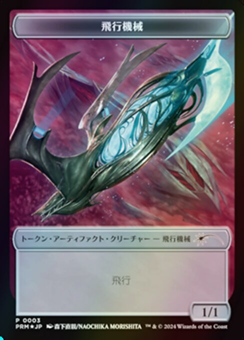 Thopter 3