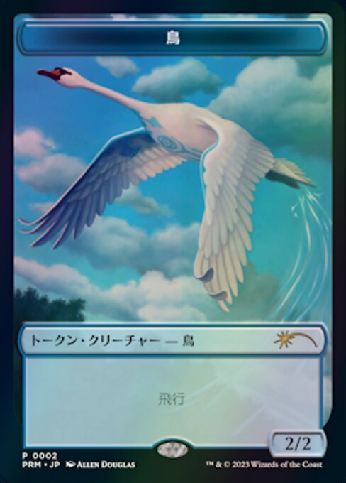 Bird 2
