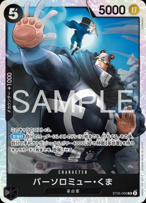 Bartholomew Kuma 005