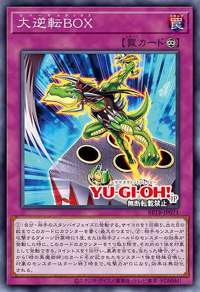 Reversal Box BETB-EN071