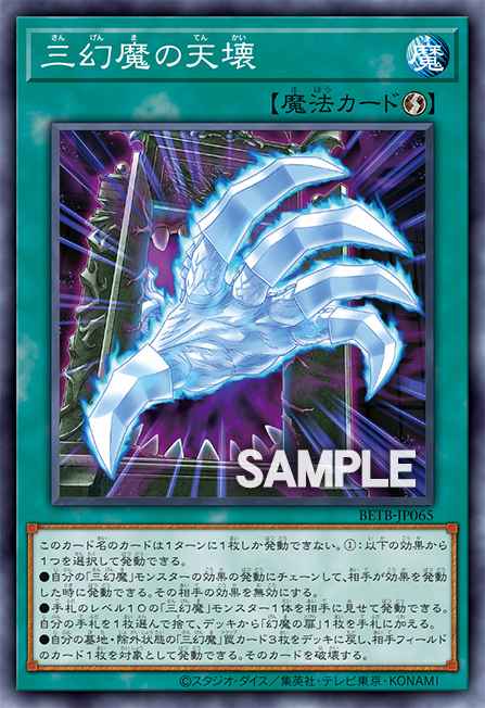 Sacred Beasts Skyfall BETB-EN065