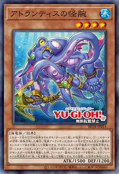 Monster Arms of Atlantis BETB-EN015