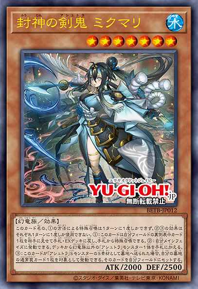 Mikumari the Banisher Ashtra BETB-EN012