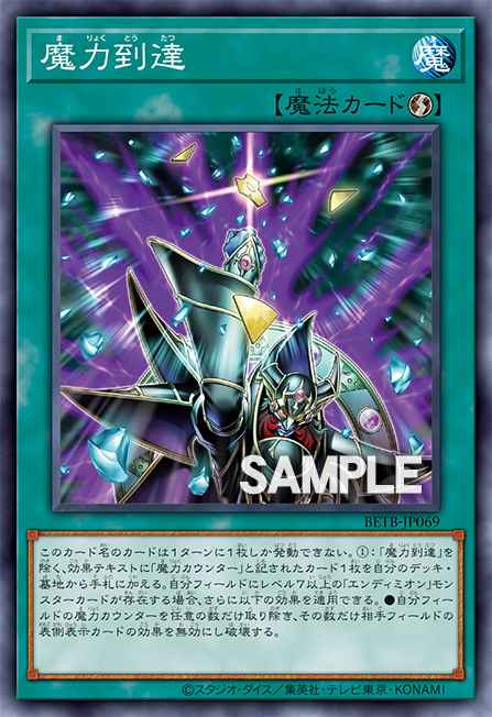 Spell Power Attainment BETB-EN069