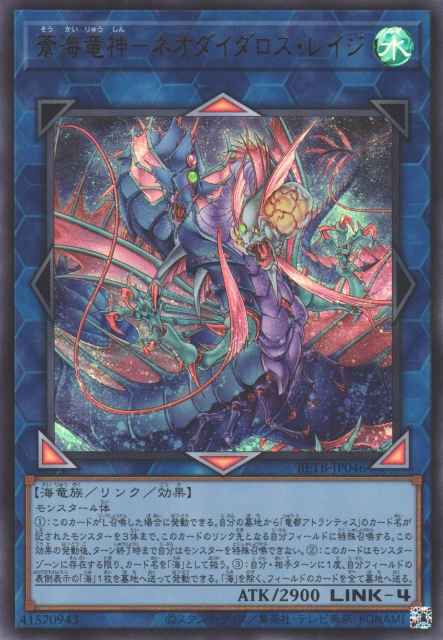 Azure Ocean Dragon Lord - Neo-Daedalus Rage BETB-EN046