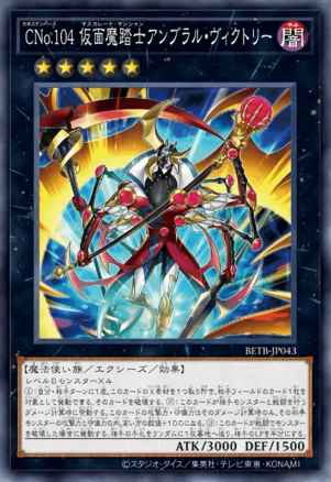 Number C104: Umbral Horror Masquerade Victory BETB-EN043