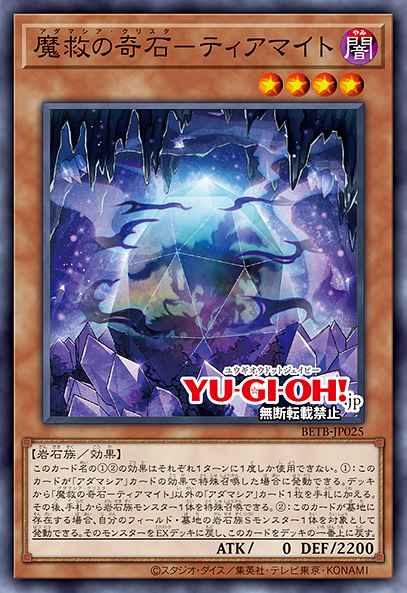 Adamancipator Crystal - Tiamite BETB-EN025