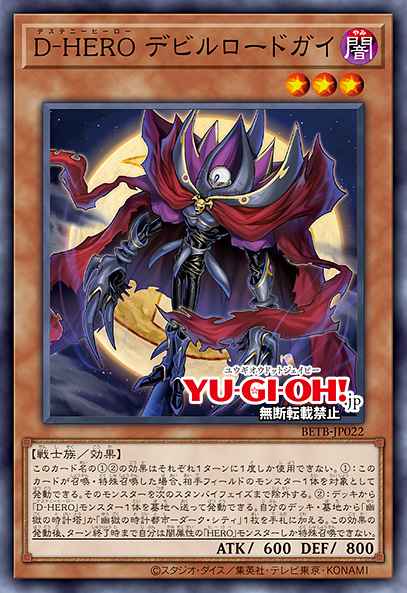 Destiny HERO - Doom Overlord BETB-EN022