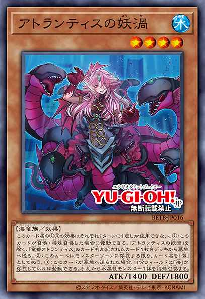 Siren Vortex of Atlantis BETB-EN016