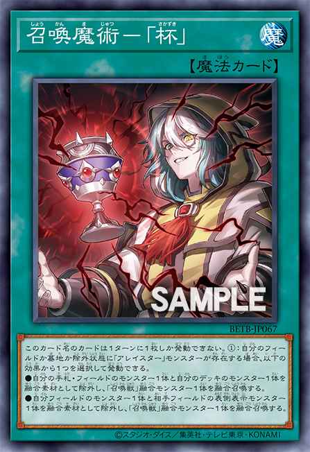 Invocation - "Grail" BETB-EN067